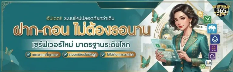 เปรมสุข 365 วอเลท