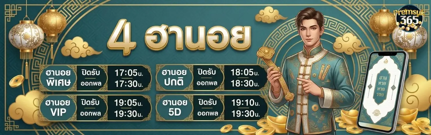 เปรมสุข365โกง ไหม