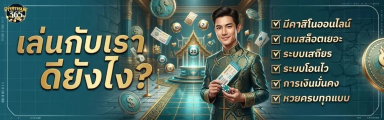 เปรมสุข365